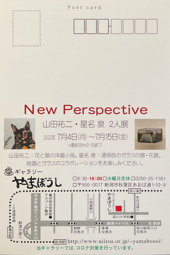 Izumi glass studioだより 〜New Perspective 山田祐二・星名泉 2人展